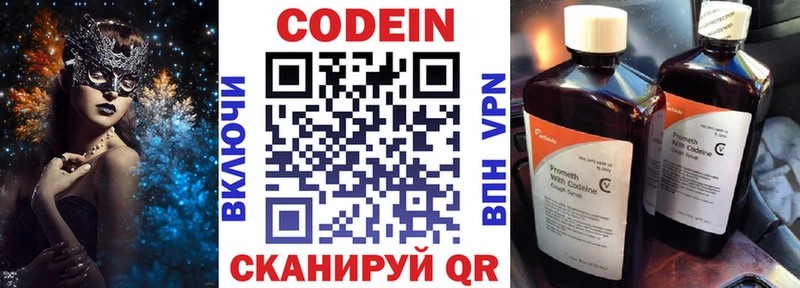 Codein напиток Lean (лин)  купить наркотик  Приморск 